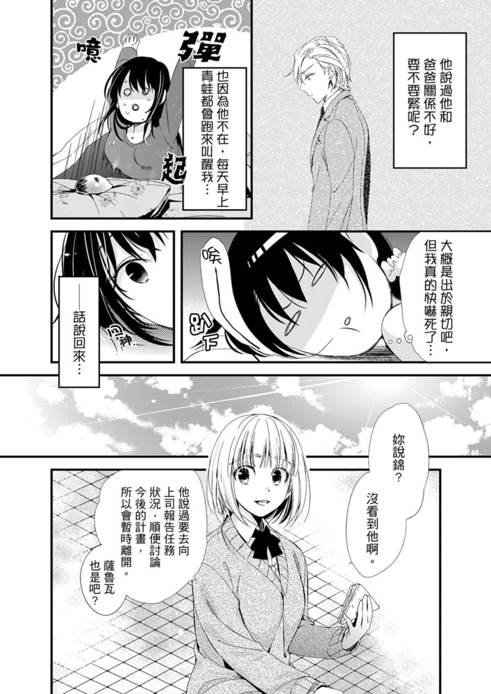 與叼著吐司上學途中…撞上的對象做愛生子! 9 與叼著吐司上學途中…撞上的對象做愛生子! 9