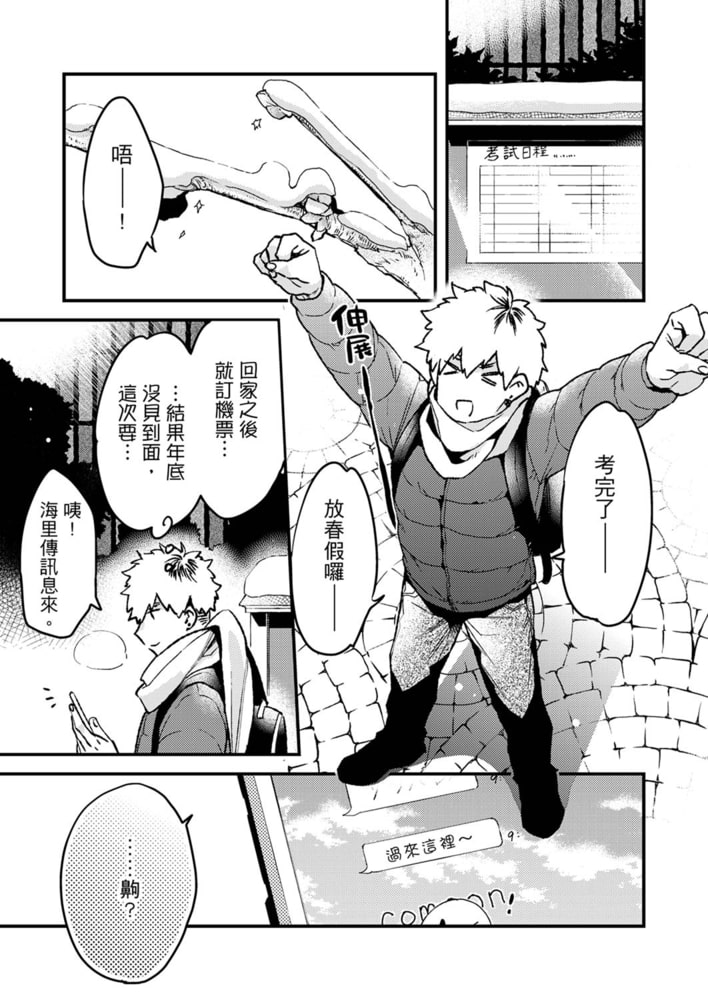 在鄉下過一個肉慾橫流的暑假～與長大後的兒時玩伴一起… 12