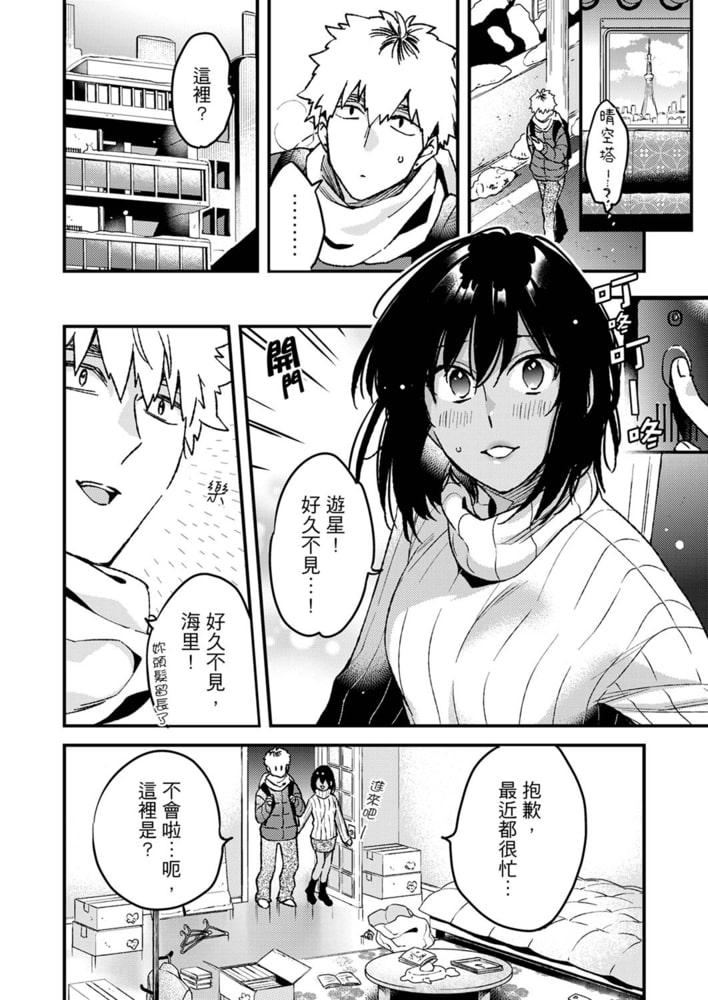 在鄉下過一個肉慾橫流的暑假～與長大後的兒時玩伴一起… 12