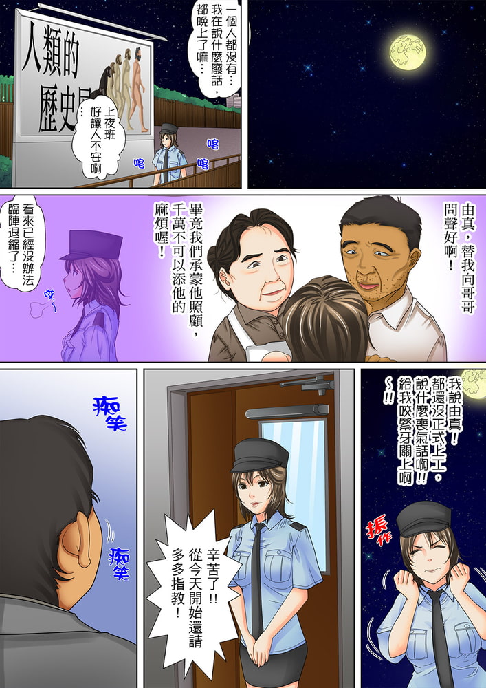 囚姦深夜博物館～性飢渴的偉人們～ 1