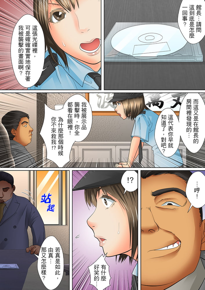 囚姦深夜博物館～性飢渴的偉人們～ 2