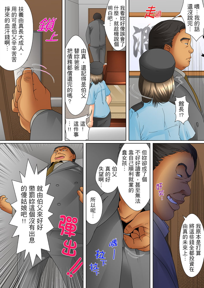 囚姦深夜博物館～性飢渴的偉人們～ 2