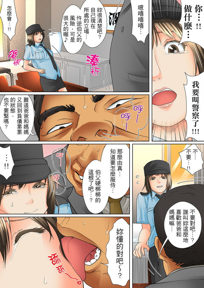 囚姦深夜博物館～性飢渴的偉人們～ 2