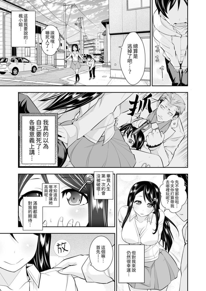 和黑道老大的女兒第一次H!?～每晚造小孩就是我們的了斷方式 5