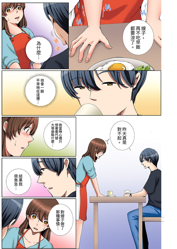 「不要再讓我高潮了…」~被不知深淺的小叔子癡漢PLAY 2 「不要再讓我高潮了…」~被不知深淺的小叔子癡漢PLAY 2