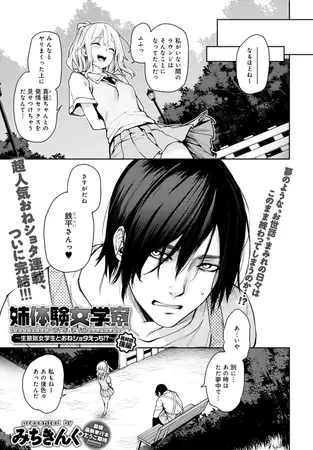 姉体験女学寮 最終話 後編