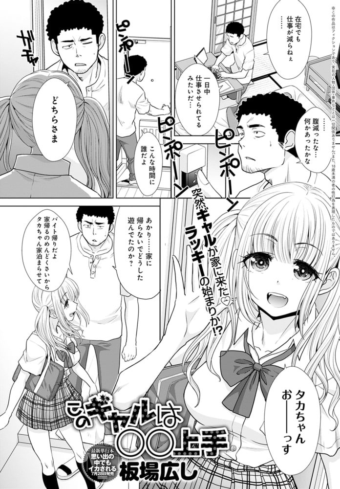 このギャルは〇〇上手のサンプル画像1