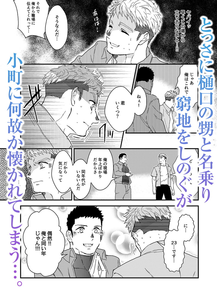 あの日の僕は、今の君と恋をする。【R18版】 画像4