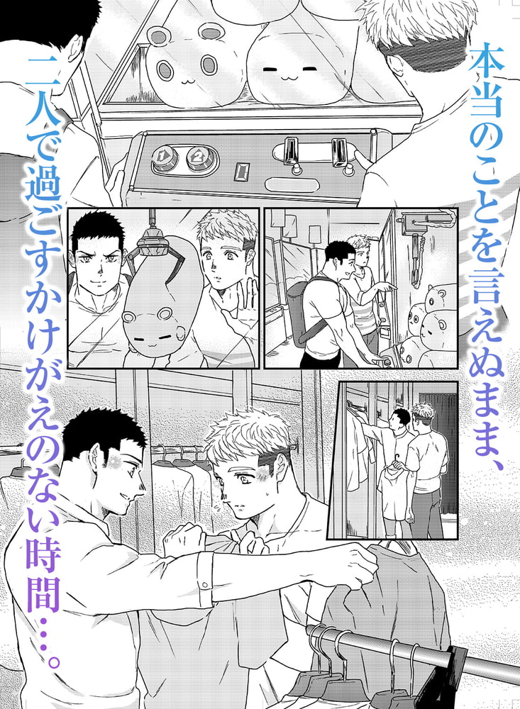 あの日の僕は、今の君と恋をする。【R18版】 画像5