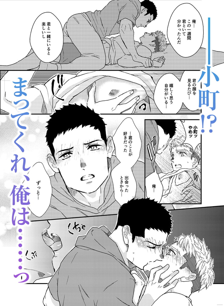 あの日の僕は、今の君と恋をする。【R18版】 画像6