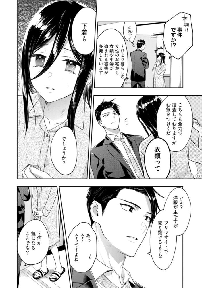 刑事、純愛を希望【電子限定漫画付き】 サンプル10