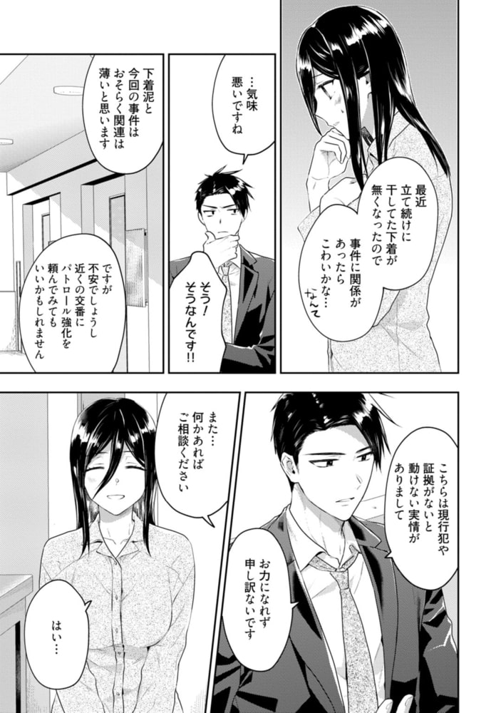 刑事、純愛を希望【電子限定漫画付き】 サンプル11