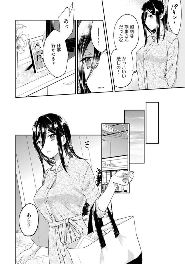 刑事、純愛を希望【電子限定漫画付き】 サンプル12