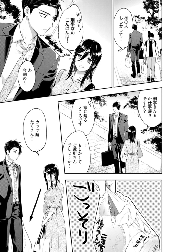 刑事、純愛を希望【電子限定漫画付き】 サンプル13