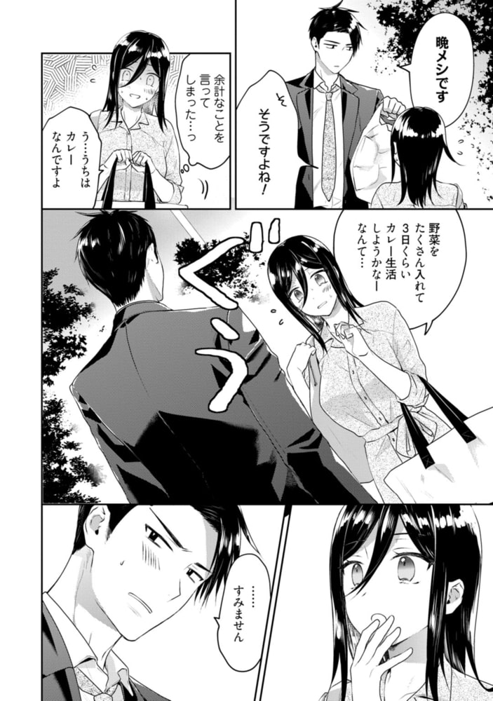 刑事、純愛を希望【電子限定漫画付き】 サンプル14