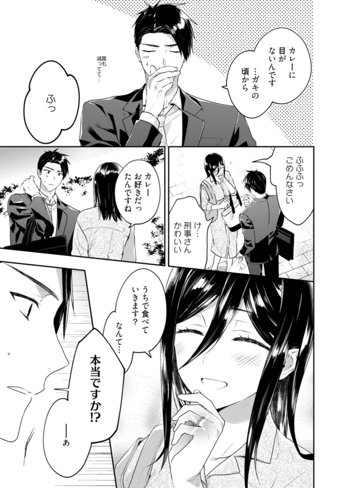 刑事、純愛を希望【電子限定漫画付き】 サンプル15