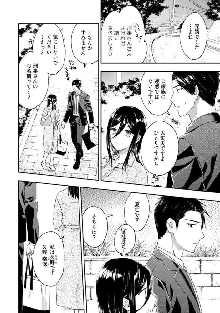 刑事、純愛を希望【電子限定漫画付き】 サンプル16