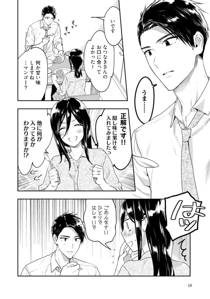 刑事、純愛を希望【電子限定漫画付き】 サンプル18