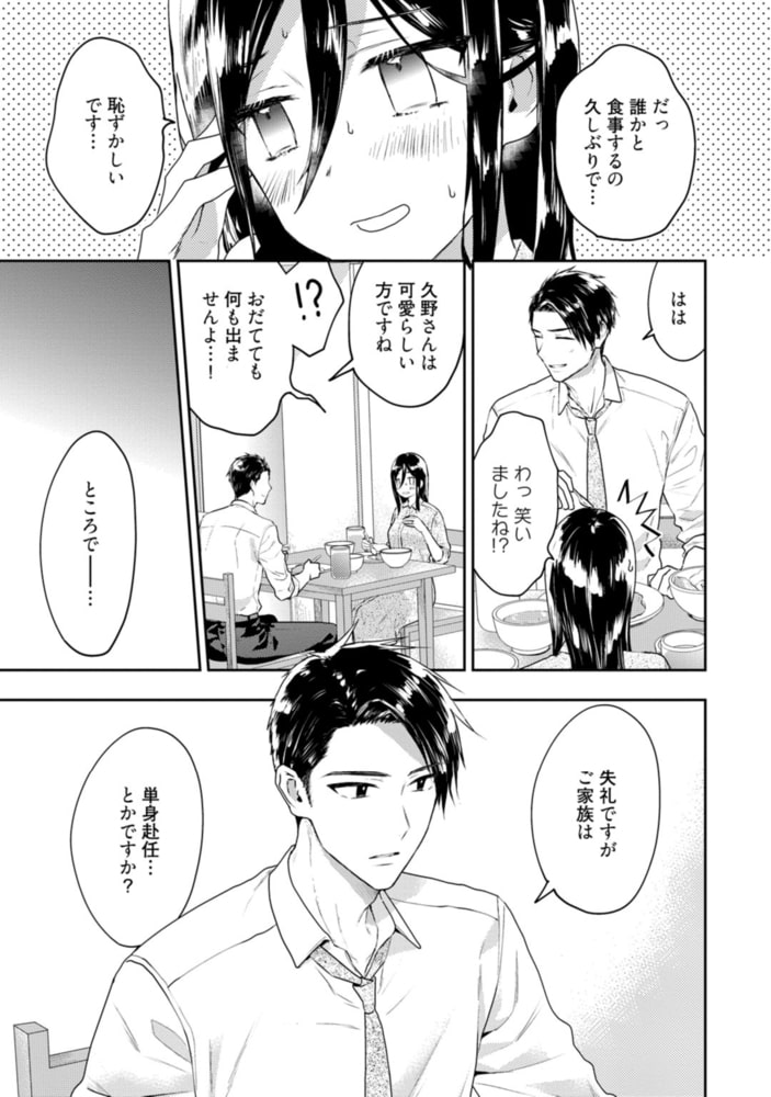 刑事、純愛を希望【電子限定漫画付き】 サンプル19