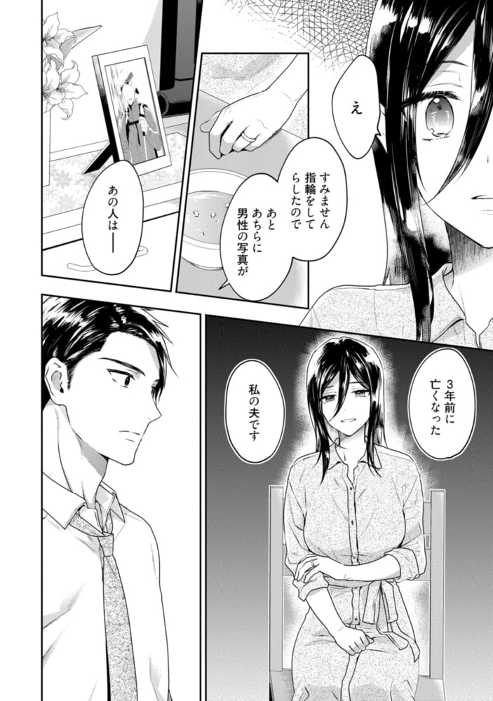 刑事、純愛を希望【電子限定漫画付き】 サンプル20
