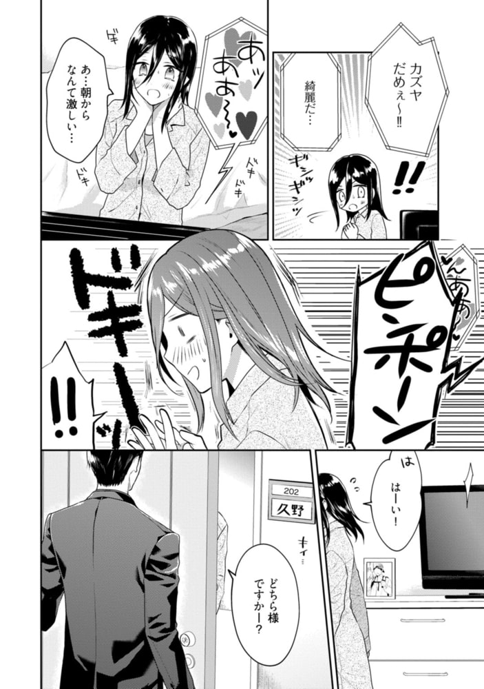 刑事、純愛を希望【電子限定漫画付き】 サンプル8