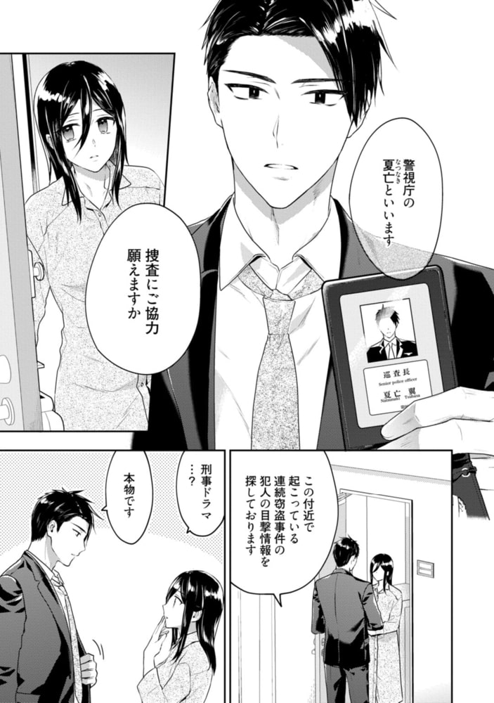 刑事、純愛を希望【電子限定漫画付き】 サンプル9