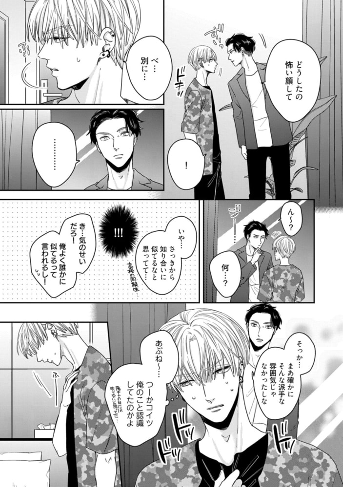 賭けセクGP【電子限定漫画付き】 サンプル11