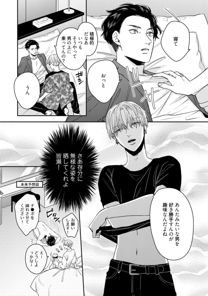 賭けセクGP【電子限定漫画付き】 サンプル12