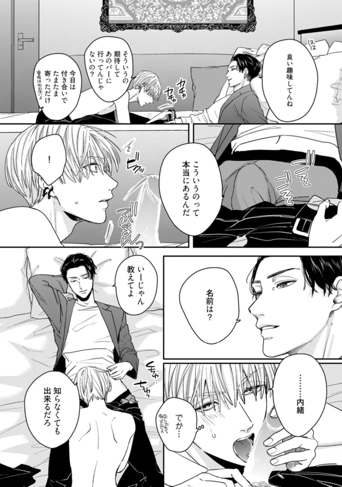 賭けセクGP【電子限定漫画付き】 サンプル13