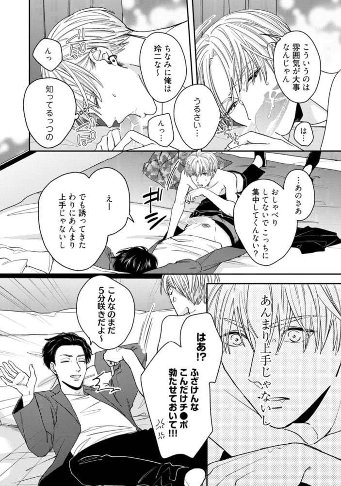 賭けセクGP【電子限定漫画付き】 サンプル14