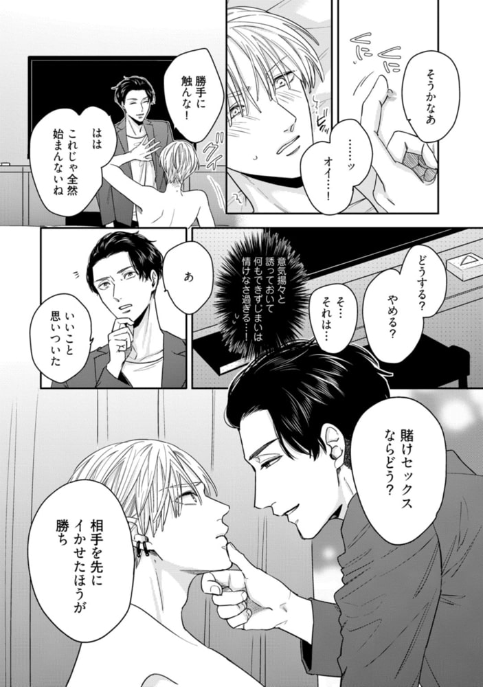 賭けセクGP【電子限定漫画付き】 サンプル16