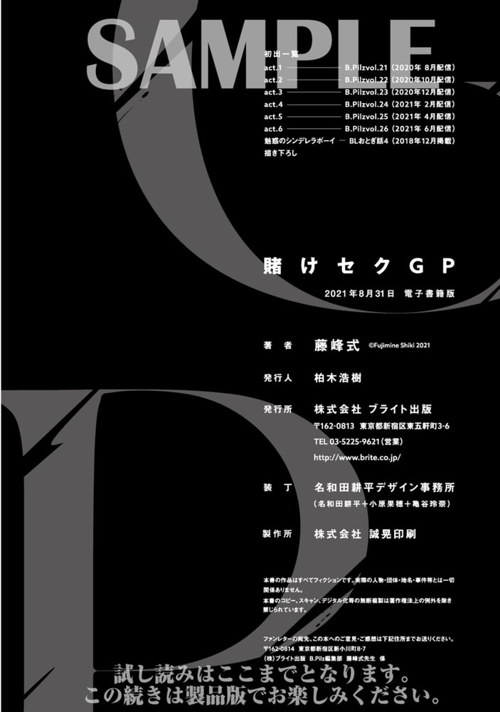 賭けセクGP【電子限定漫画付き】 サンプル17