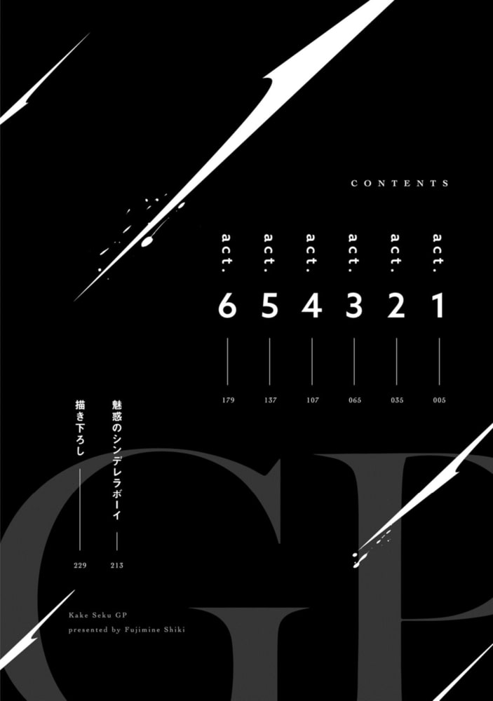 賭けセクGP【電子限定漫画付き】 サンプル4
