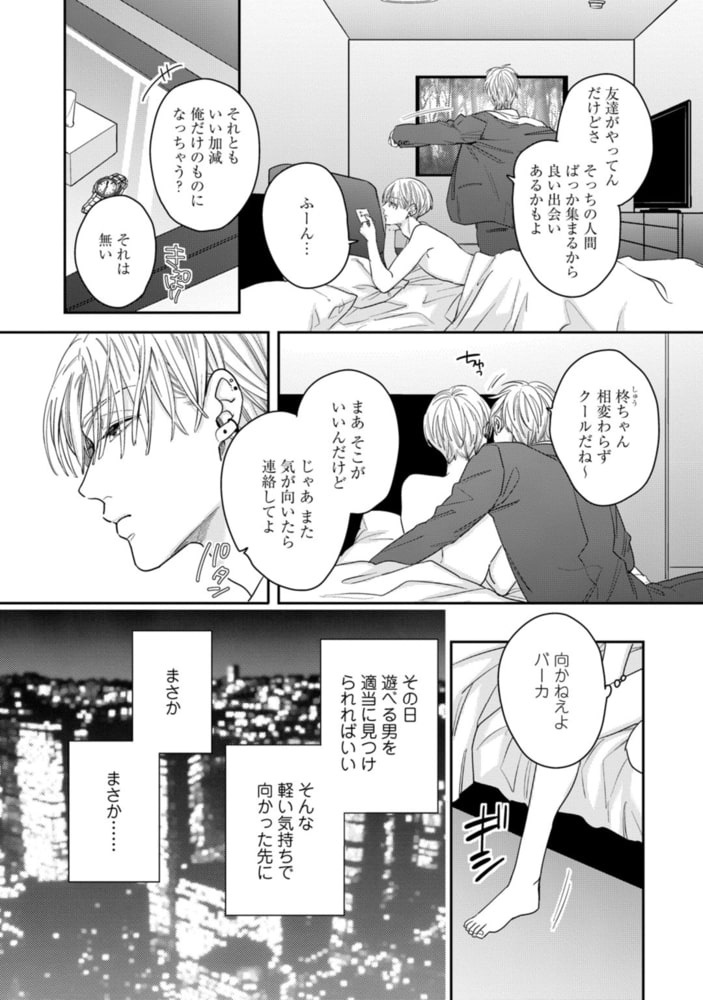 賭けセクGP【電子限定漫画付き】 サンプル9