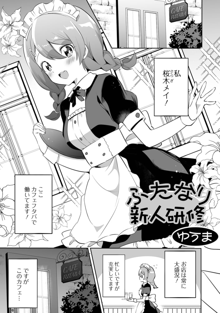 ふたなり新人研修 画像1