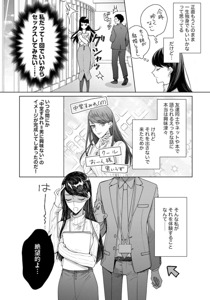 橘くん 抱いてください！ ハジメテの相手は同僚王子！？【特別描きおろし漫画＆電子限定ペーパー付】　（1） サンプル10