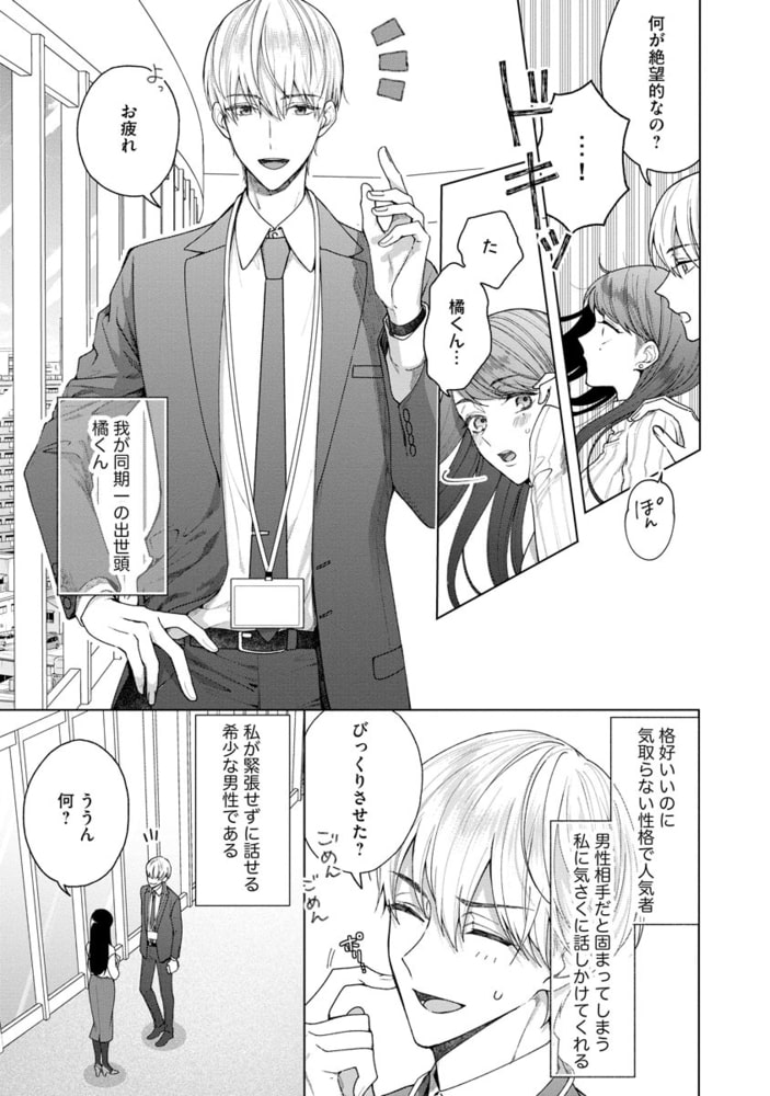 橘くん 抱いてください！ ハジメテの相手は同僚王子！？【特別描きおろし漫画＆電子限定ペーパー付】　（1） サンプル11