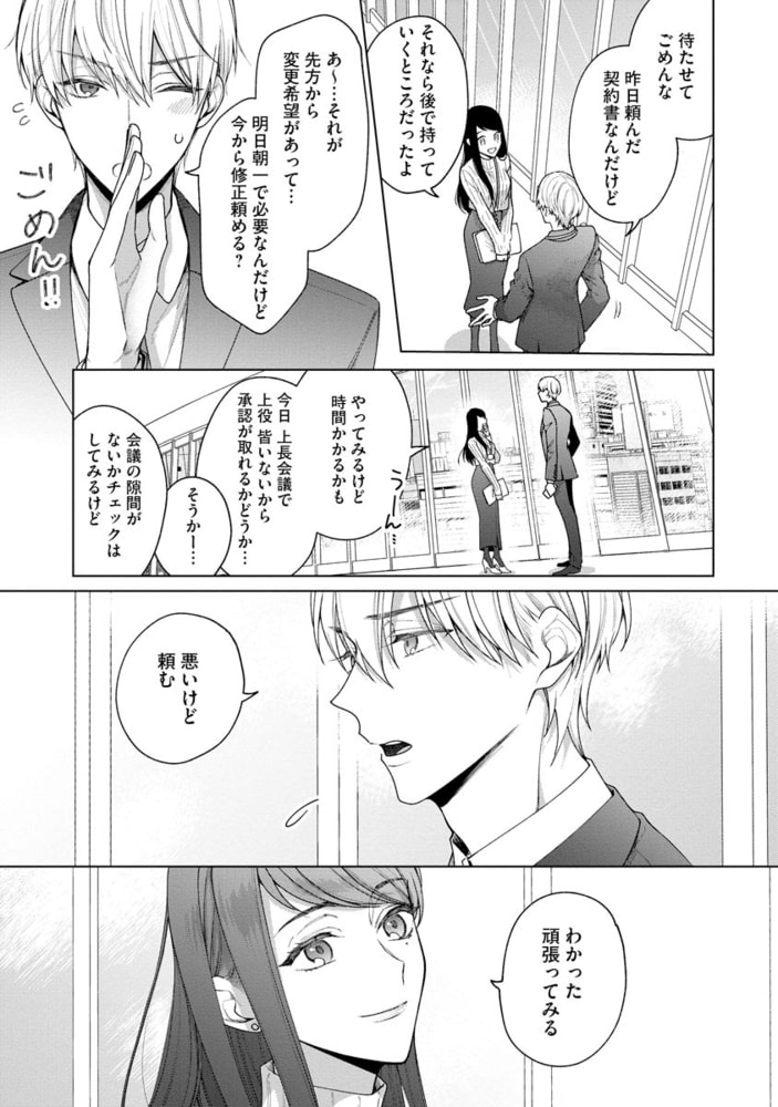 橘くん 抱いてください！ ハジメテの相手は同僚王子！？【特別描きおろし漫画＆電子限定ペーパー付】　（1） サンプル13