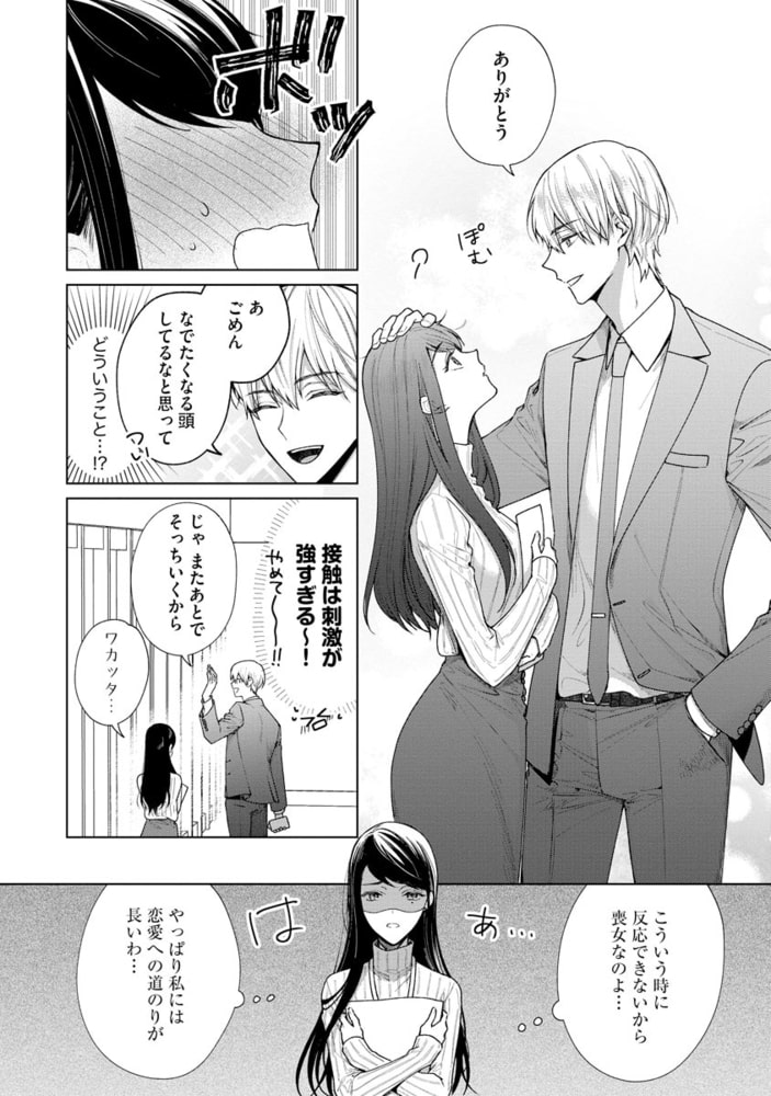 橘くん 抱いてください！ ハジメテの相手は同僚王子！？【特別描きおろし漫画＆電子限定ペーパー付】　（1） サンプル14