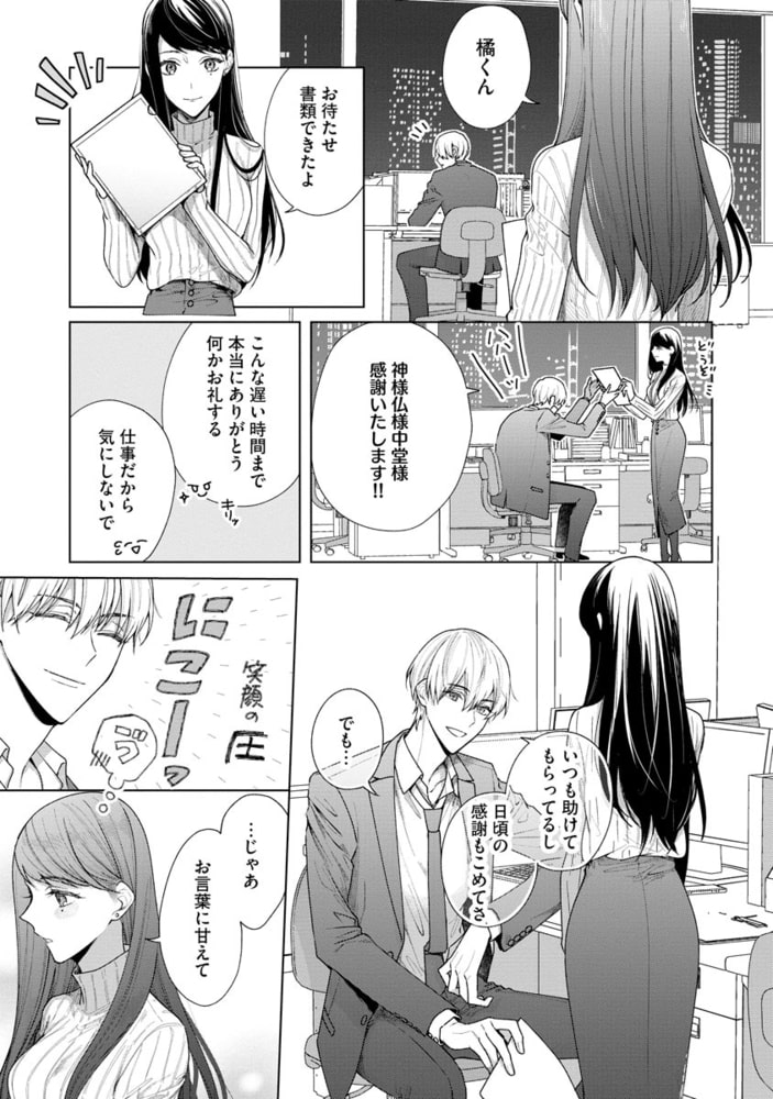 橘くん 抱いてください！ ハジメテの相手は同僚王子！？【特別描きおろし漫画＆電子限定ペーパー付】　（1） サンプル15