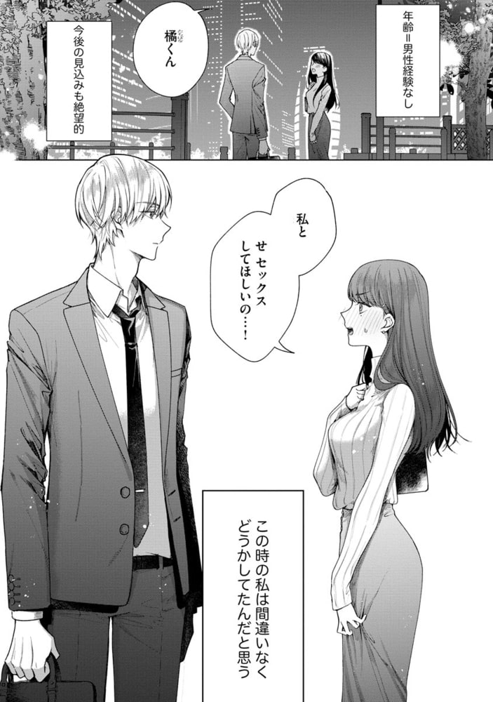 橘くん 抱いてください！ ハジメテの相手は同僚王子！？【特別描きおろし漫画＆電子限定ペーパー付】　（1） サンプル5