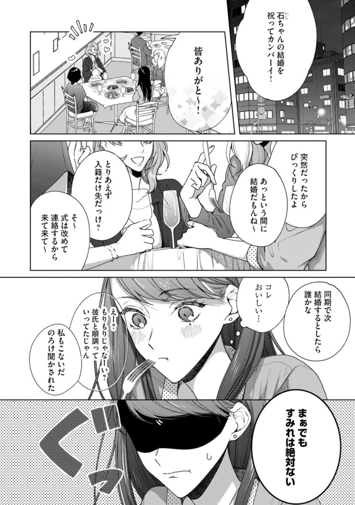 橘くん 抱いてください！ ハジメテの相手は同僚王子！？【特別描きおろし漫画＆電子限定ペーパー付】　（1） サンプル6
