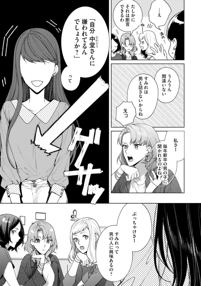 橘くん 抱いてください！ ハジメテの相手は同僚王子！？【特別描きおろし漫画＆電子限定ペーパー付】　（1） サンプル7