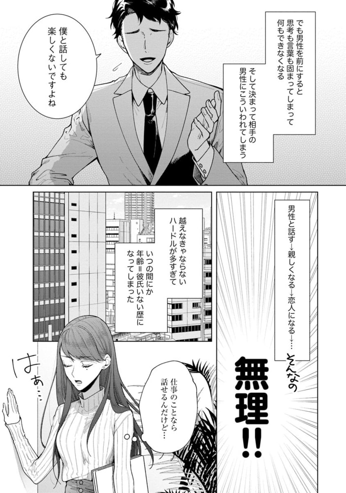 橘くん 抱いてください！ ハジメテの相手は同僚王子！？【特別描きおろし漫画＆電子限定ペーパー付】　（1） サンプル9