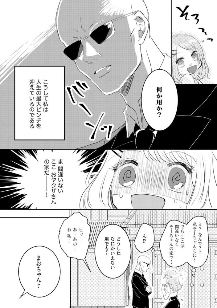 ※澄ました顔をしていますが、ヤクザでロリコンです。　（1） サンプル12