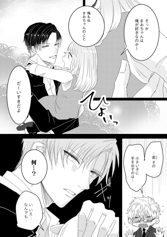 ※澄ました顔をしていますが、ヤクザでロリコンです。　（1） サンプル8