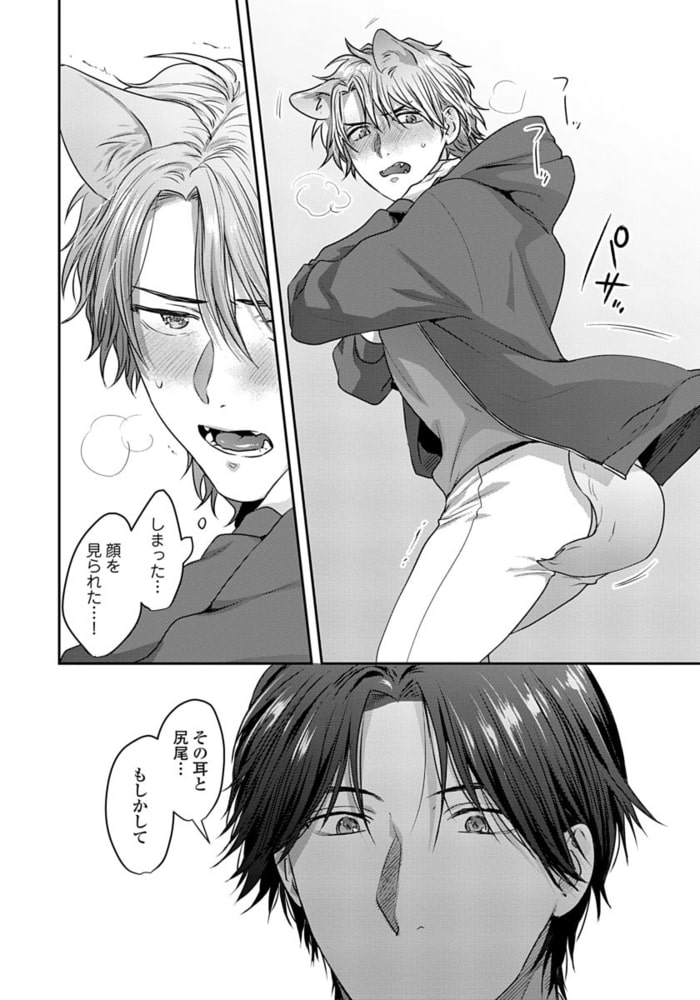 えっちなおてつだい犬の性長記録【単行本版（電子限定描き下ろし付）】 サンプル10
