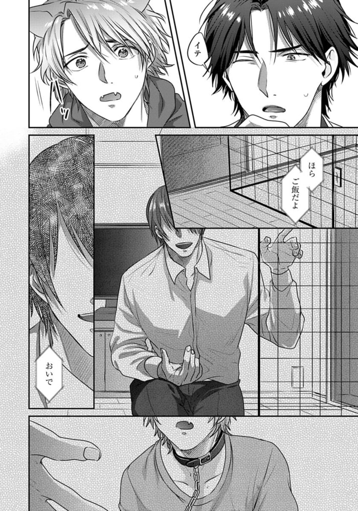 えっちなおてつだい犬の性長記録【単行本版（電子限定描き下ろし付）】 サンプル12