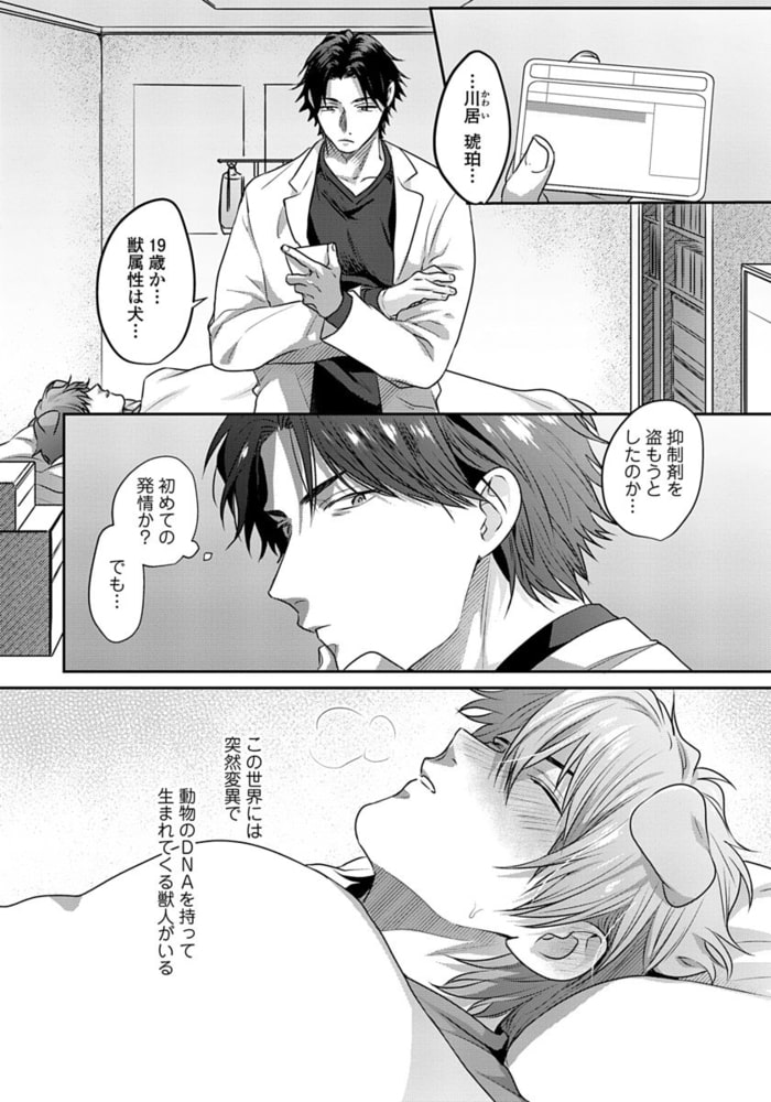 えっちなおてつだい犬の性長記録【単行本版（電子限定描き下ろし付）】 サンプル14