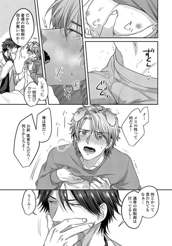 えっちなおてつだい犬の性長記録【単行本版（電子限定描き下ろし付）】 サンプル19